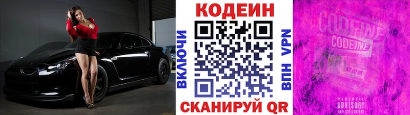 Codein Purple Drank  Купить закладки  Сочи 